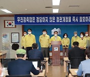 전춘성 진안군수 "무진장축협, 정관개정 추진 철회하라"