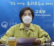 '오세훈 제안'에 유은혜 "학교 방역에 혼란 초래할수도"