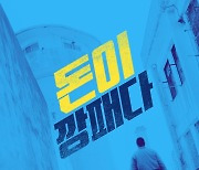 [공식]'범털2: 쩐의 전쟁' 5월 13일 개봉 확정..1차 포스터 공개