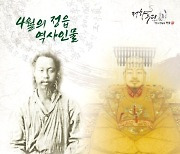 정읍시, 역사 인물 선정! 정읍 역사 정체성 찾는다.