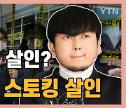 [시청자브리핑 시시콜콜] 피의자 신상 공개됐는데도 언론은 여전히 '세 모녀 살인 사건'.. '김태현 스토킹 살인 사건'이라 부릅시다