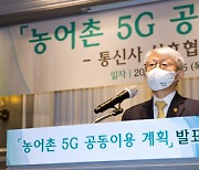 최기영 "통신3사 농어촌 5G 공동구축으로 도·농 격차 해소"