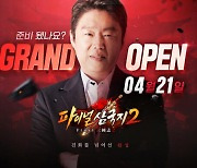 게임펍 '파이널삼국지2', 4월 21일 국내 서비스 시작