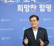 이상익 함평군수 취임 1주년 성과..②