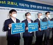 [포토]지속가능한 경제와 불평등 완화 위한 '하도급법 입법 촉구' 기자회견