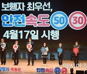 "도시부 제한속도 시속 50km"..17일 '안전속도 5030' 전국 시행