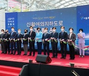 [포토] 김수영 양천구청장, 신월여의지하도로 개통식 참석