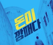 '범털2: 쩐의 전쟁' 5월 13일 개봉..더 거칠게 돌아온다