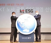 KT, ESG 경영 본격 드라이브..노사 힘 모은다