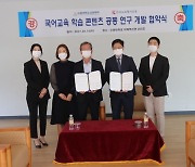 수원대-한국교육평가인증, 국어교육 학습 콘텐츠 공동연구 개발 협약 체결