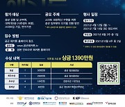 공군, 스마트 국방혁신 아이디어 공모 해커톤 개최