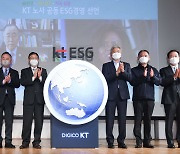 KT, 노사공동 ESG 경영 선언