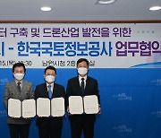 전북도·남원시·한국국토정보공사, 전북 드론산업 육성 업무협약