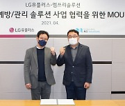 LG유플러스-엠쓰리솔루션, 인지저하증 예방·관리 사업 협력