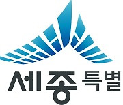 세종시 '스마트시티 국제포럼' 열고 국제표준·네트워크 구축 전략 제시