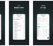 코스콤, 정보 플랫폼 'ETF 체크' 출시