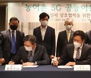 '농어촌 5G 공동이용 행사'