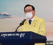 울산시 역대 최대 추경..'코로나19 경제 백신 예산' 편성