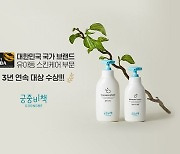 국가브랜드대상 3년 연속 수상 '궁중비책', 영유아 스킨케어 부동의 1위