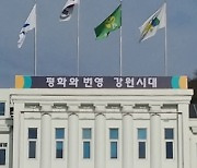 강원형 취직 사회책임제 본격 시행