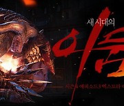 '마영전', 신규 에피소드 '새 시대의 어둠' 업데이트