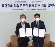 수원대-한국교육평가인증, 국어교육 공동연구 협약