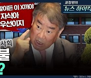 [뉴스하이킥] "특혜채용 의혹에 막말 논란까지, 내로남불 마사회?"