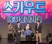 서울과학기술대, 학생과 온라인으로 소통하는 개교기념 행사