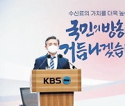 양승동 사장 '진미위'로 벌금형..KBS "유죄 유감, 항소 검토"