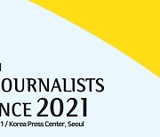 '2021 세계기자대회' 19일 개막..포스트 코로나·기후문제 주제
