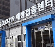 오늘부터 서울 모든 자치구에 예방접종센터 운영..1만 1,500명 접종 예정