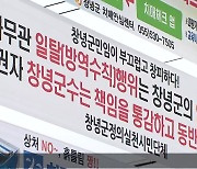 일부 공무원 방역지침 어기고 일탈 잇따라