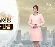 [날씨] 대구·경북 내일 봄비..미세먼지 '나쁨'