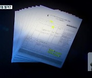 [단독] 민간특례사업 토지 매입 법인, 실체 불분명