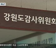 [집중취재]② "투기 조사 불투명"..공개·철저 수사 촉구