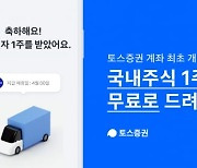 토스證, MTS 오픈 한 달 만에 계좌 100만개 돌파