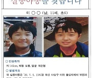 "아들을 찾습니다" 이혼한 남편이 학교 안보내고 행적 감춰