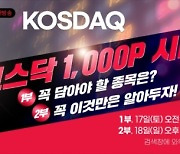 코스닥 1,000P 시대! 한국경제TV 와우넷 주말 특집 공개방송