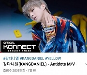 강다니엘 'Antidote' MV 2천만뷰 돌파..새로 쓰는 히스토리