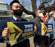 가덕도 신공항 반대 기자회견 [경향포토]