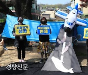 가덕도 신공항 반대 기자회견 [경향포토]