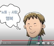 '노동인권 애니메이션' 개발·보급..서울시교육청, 초등 교과과정과 연계