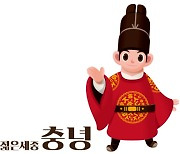 세종시 상징 새 캐릭터 '젊은세종 충녕'