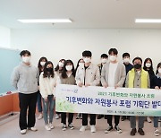 고양시자원봉사센터 '2021 기후변화와 자원봉사 고양포럼' 청소년·청년 기획단 출범