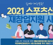 정부, 실내체육시설 1만명 고용지원..1인 월 160만원 지급