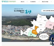홍천군, 도시재생 정보 한 눈에..공식 홈페이지 운영