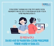 [대학소식] 창원대 산학협력단, '전국민 디지털 역량강화 교육 사업' 선정