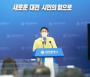 대전 공직자 부동산 투기 조사 발표..'맹탕조사' 반복?