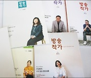 월간 '방송작가' 지면시대 마감