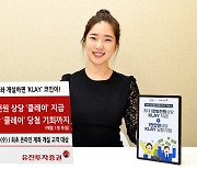 유진투자증권, 신규 온라인 계좌 개설하면 '클레이' 코인 지급 이벤트